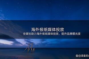 邹阳攻防兼备8中4拿下14分7板3帽 但正负值-29全场最低！